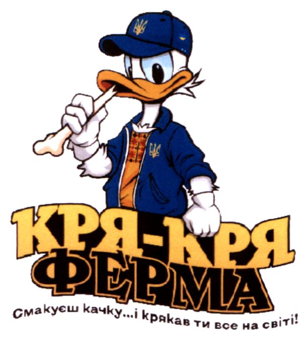смакуєш качку...і крякав ти все на світі