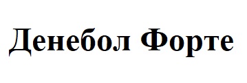 денебол форте
