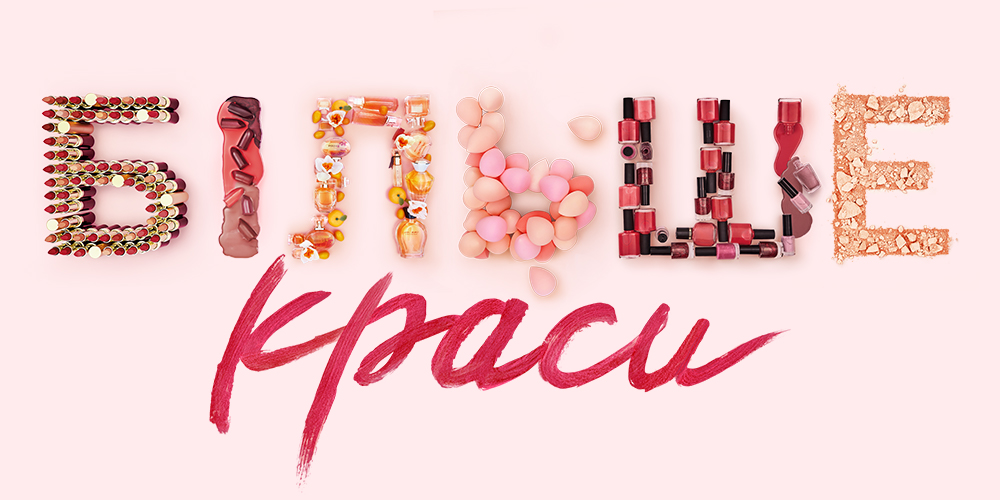 більше краси