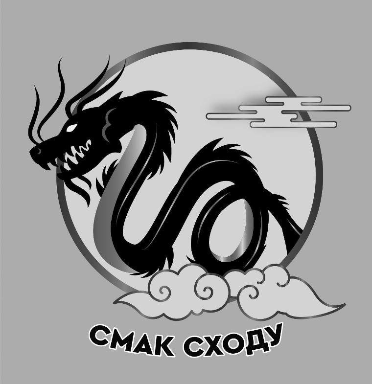 смак сходу