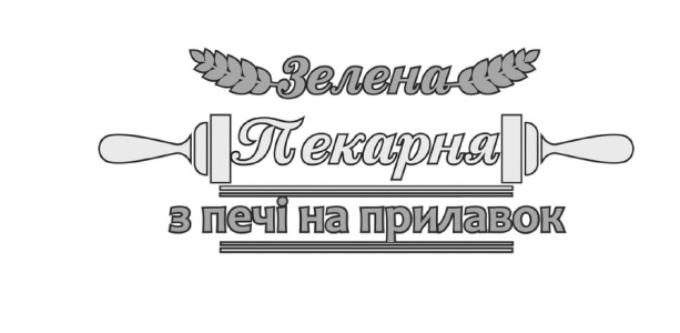 зелена пекарня з печі на прилавок