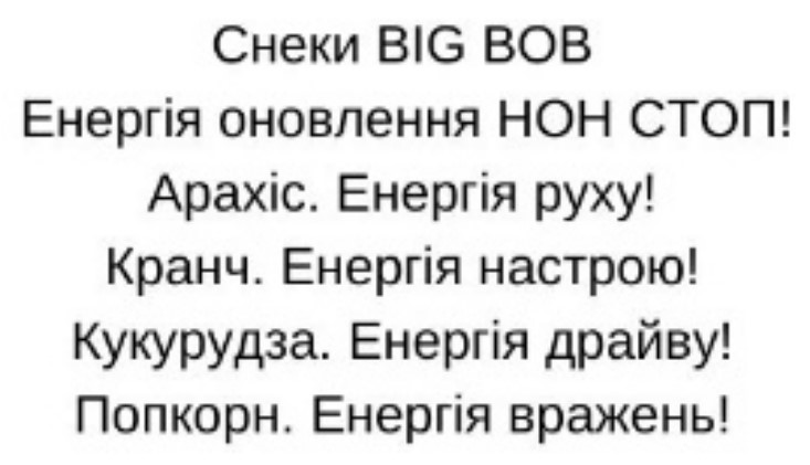 енергія оновлення нон стоп!