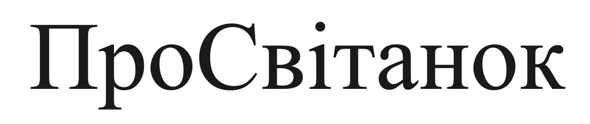 про світанок