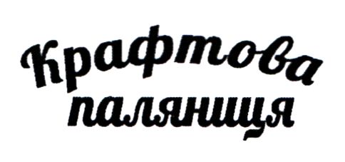 крафтова паляниця