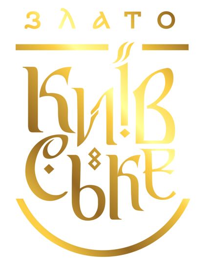 злато київське