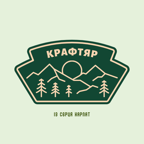 із серця карпат