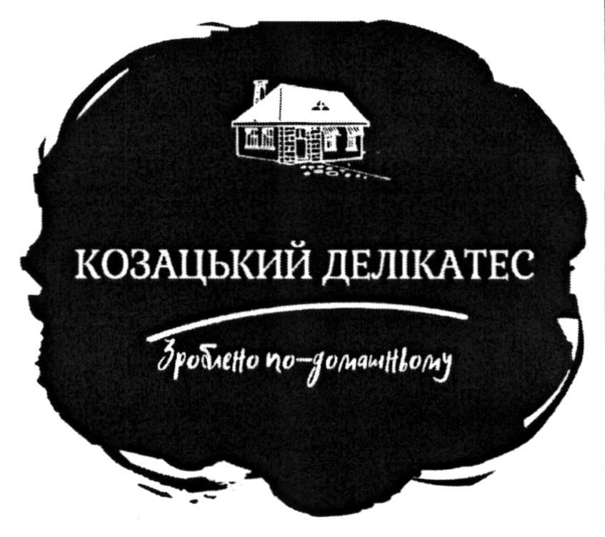 зроблено по-домашньому