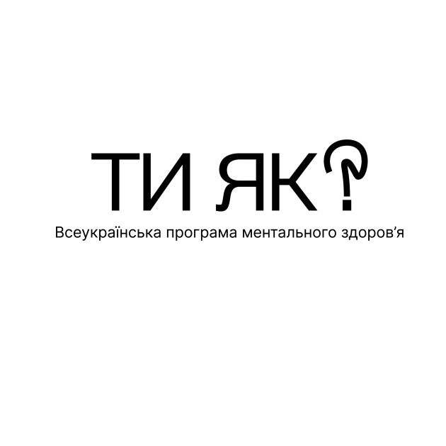 всеукраїнська програма ментального здоров`я