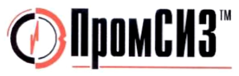 промсиз