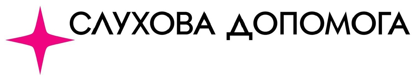 слухова допомога