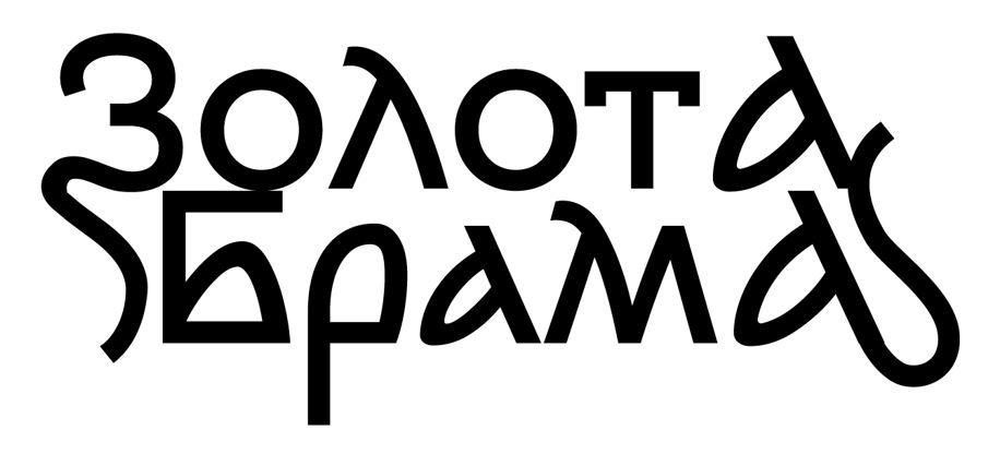 золота брама