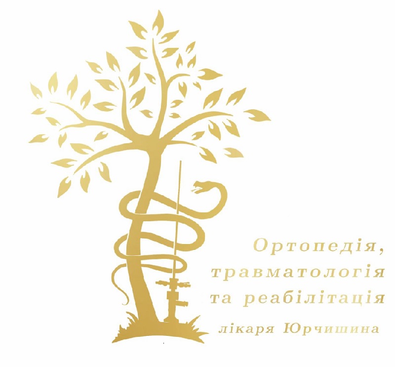 ортопедія, травматологія та реабілітація лікаря юрчишина