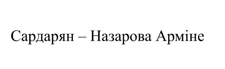 сардарян – назарова арміне