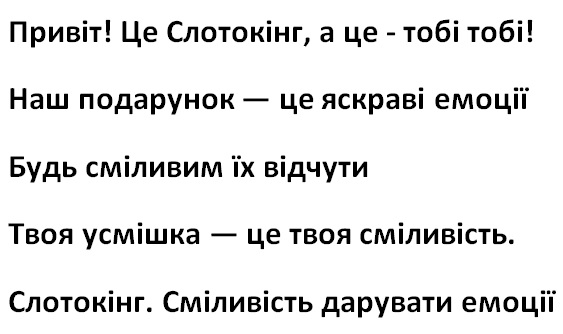 твоя усмішка – це твоя сміливість