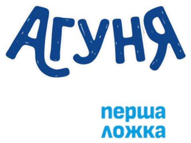 агуня перша ложка