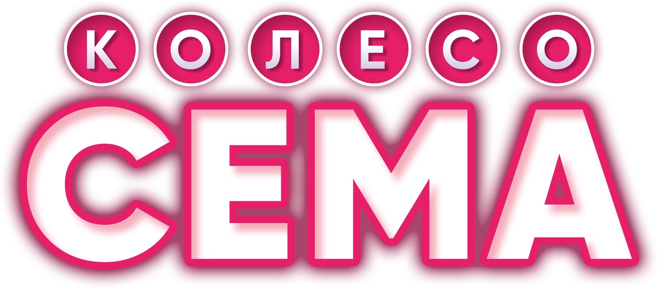 колесо сема