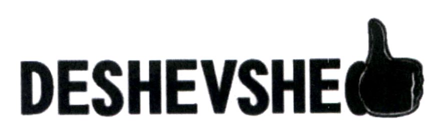 deshevshe