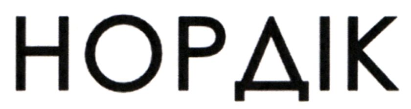 нордік