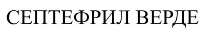 септефрил верде
