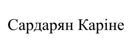 сардарян каріне