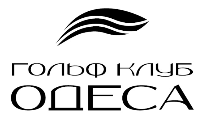 гольф клуб одеса
