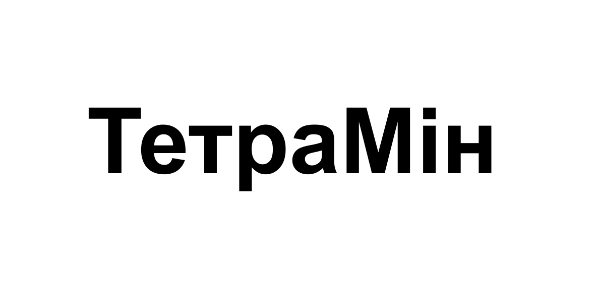 тетра мін
