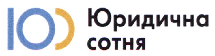 юридична сотня
