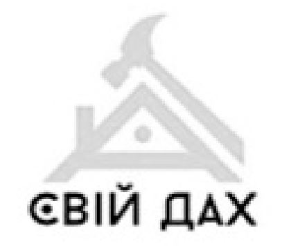 свій дах