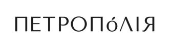 петрополія
