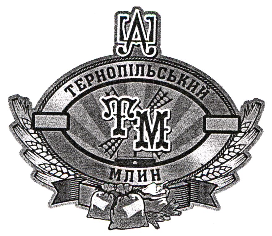 тернопільський млин