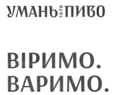 віримо.варимо.