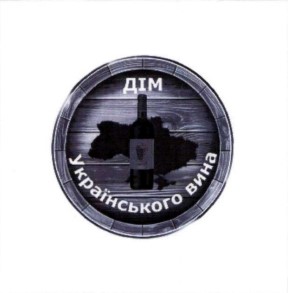 дім українського вина
