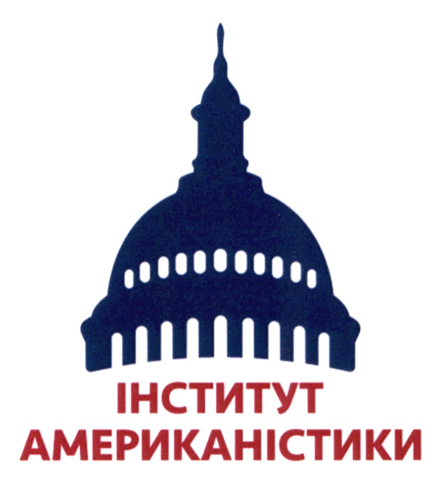 інститут американістики