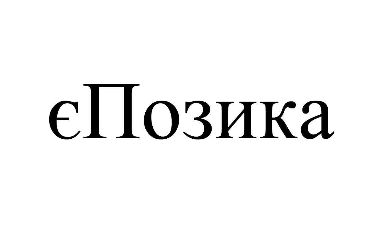 єпозика