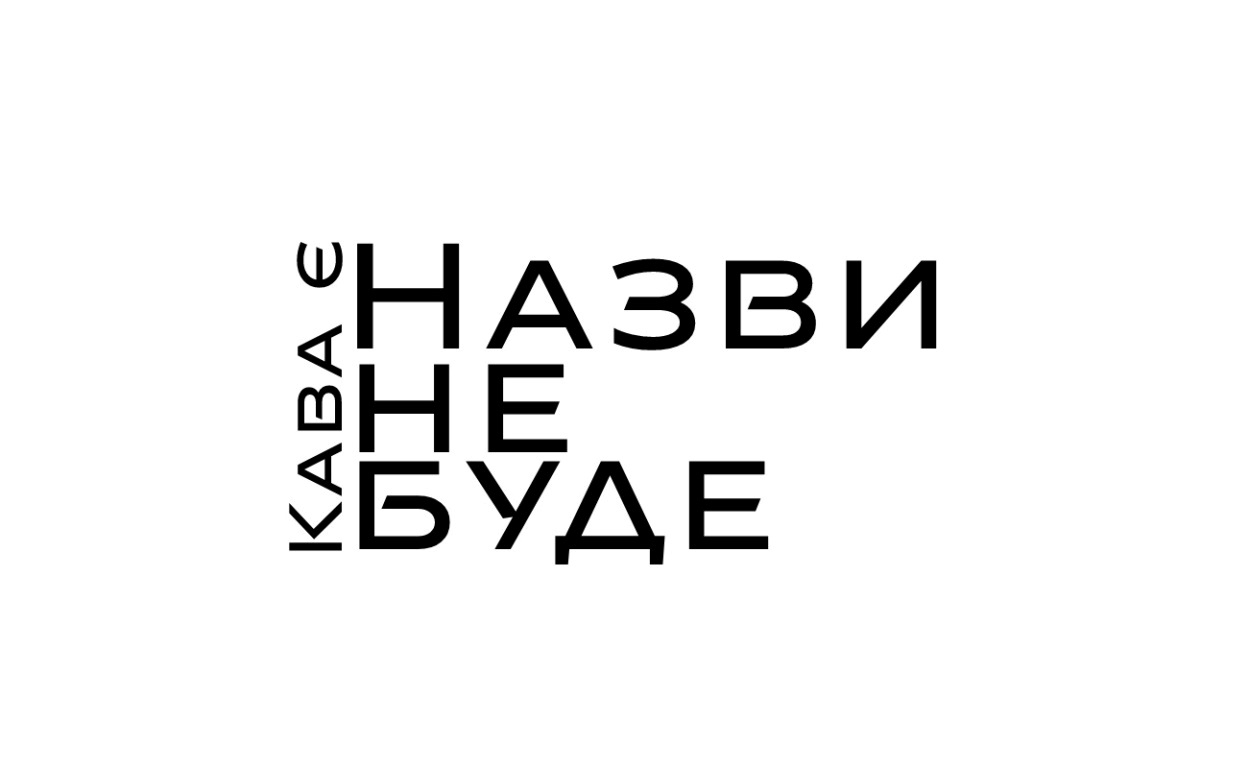 назви не буде
