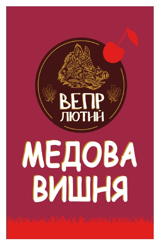 вепр лютий медова вишня