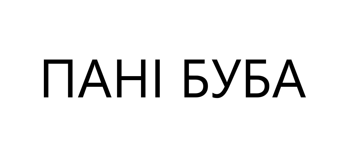 пані буба