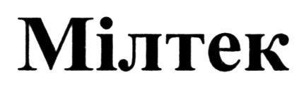мілтек