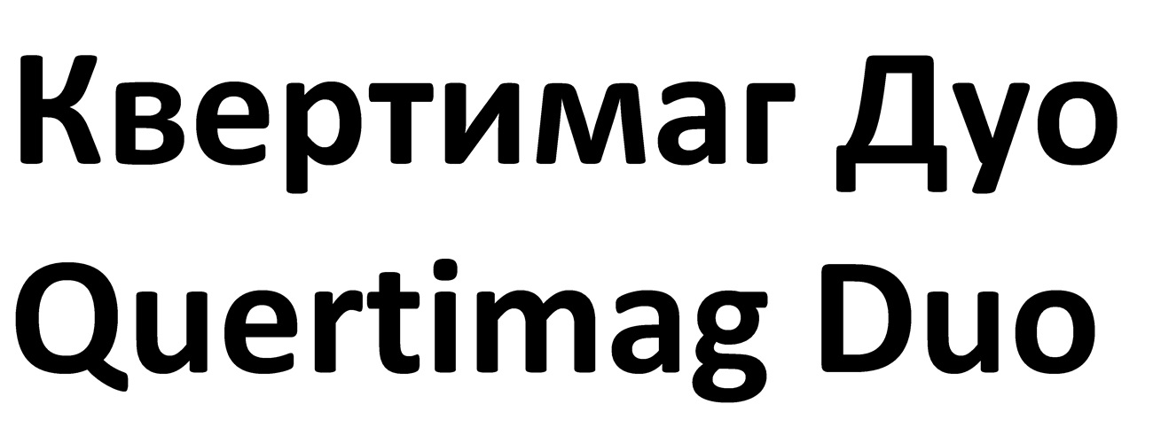 квертимаг дуо