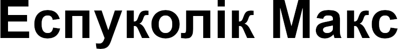 Лого ТМ макс