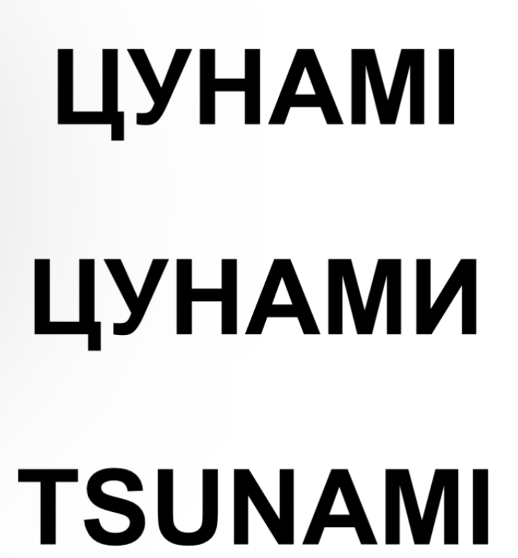 tsunami
