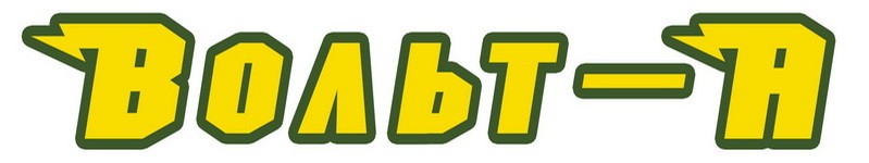 вольт-а