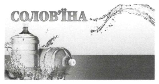 солов'їна