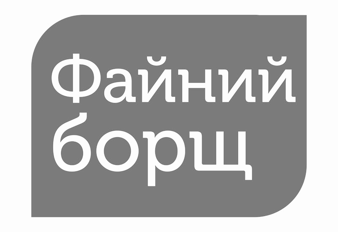 файний борщ