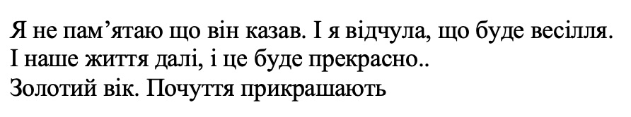 і наше життя далі, і це буде прекрасно