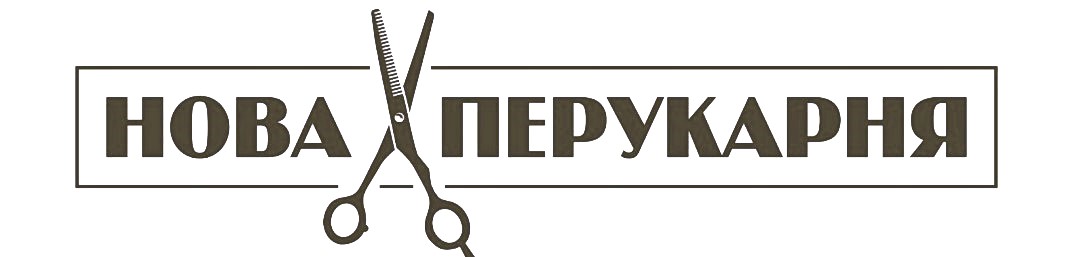нова перукарня