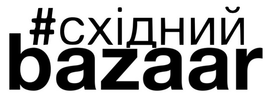 #східний bazaar