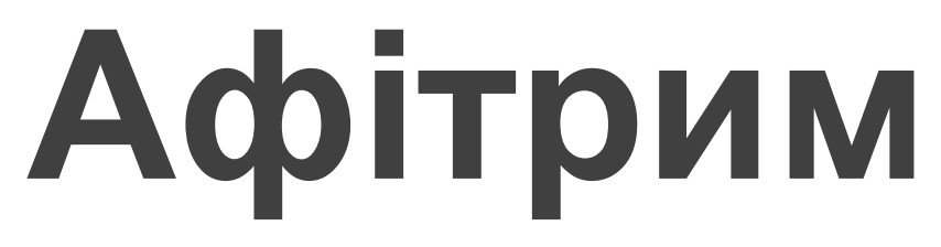 афітрим