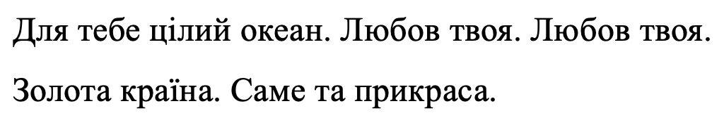 для тебе цілий океан. любов твоя. любов твоя. золота країна. саме та прикраса.