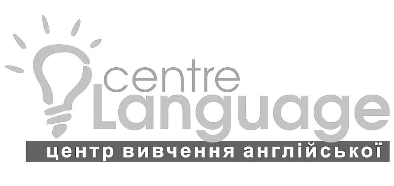 centre language центр вивчення англійської